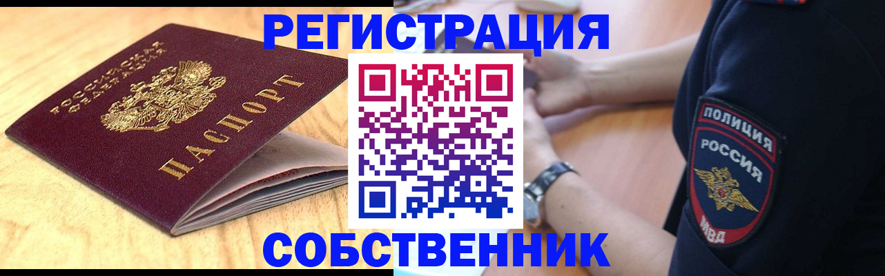 временная регистрация в квартире в Тейково