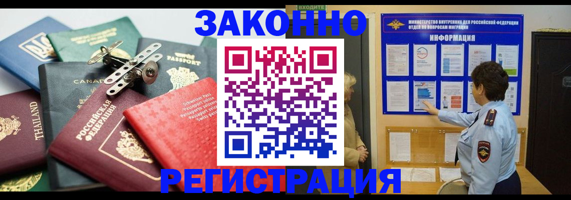 прописка законно в Тейково